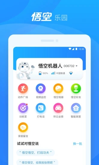 悟空機(jī)器人