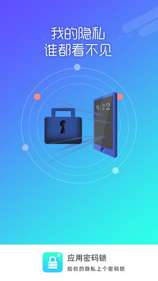 應用密碼鎖APP