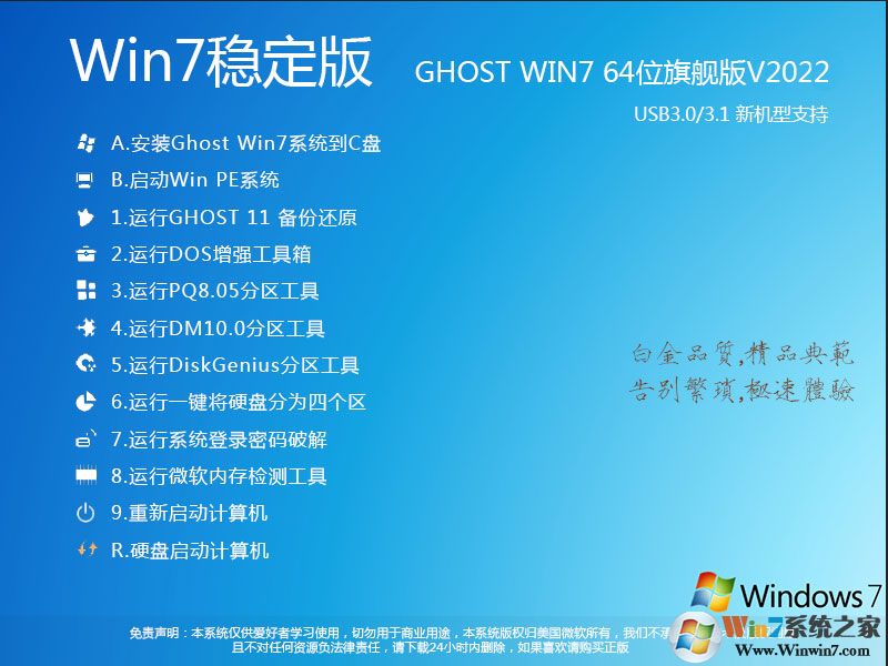 Windows7旗艦版64位|Win7 X64長期穩(wěn)定版V2022.08(高速、純凈)