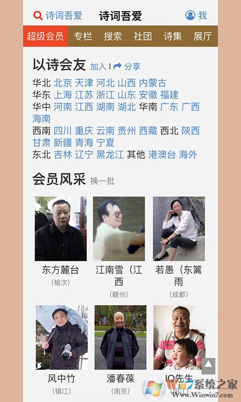 詩詞吾愛寫詩填詞