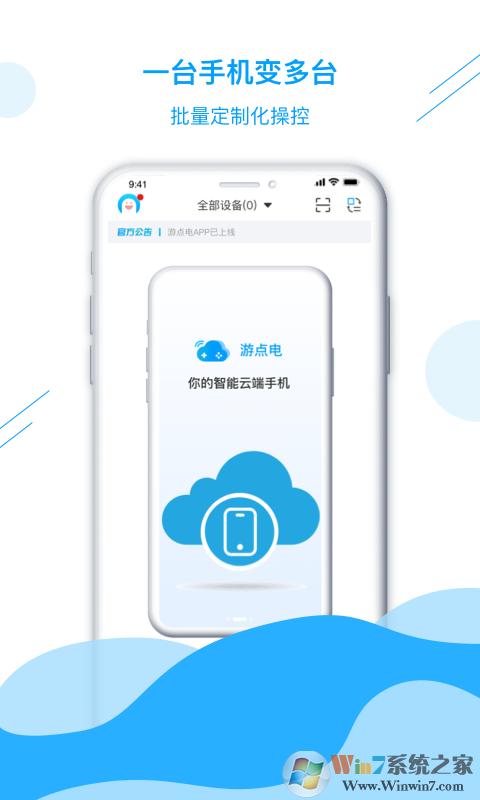 游點電云手機