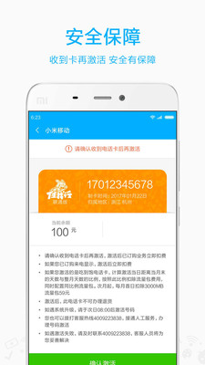 小米移動(dòng)網(wǎng)上營業(yè)廳