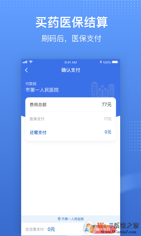國家醫(yī)保服務(wù)平臺APP
