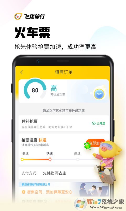 飛豬旅行旅游服務平臺