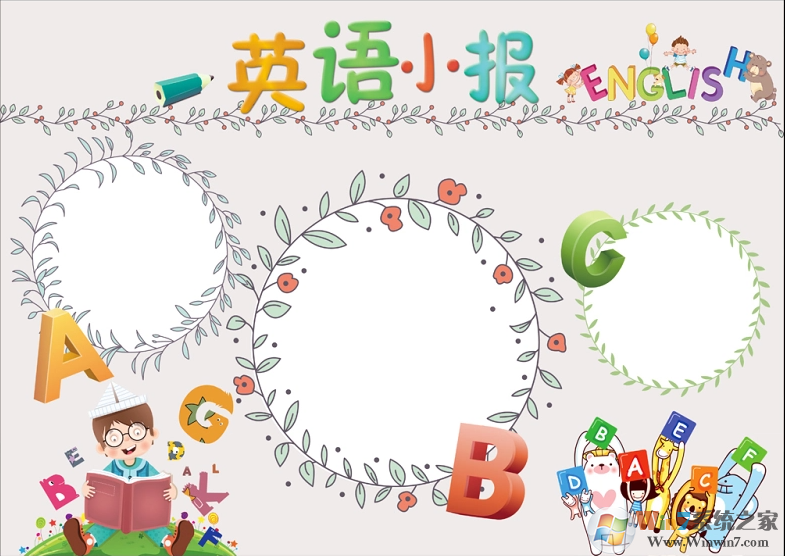 英語(yǔ)手抄報(bào)模板