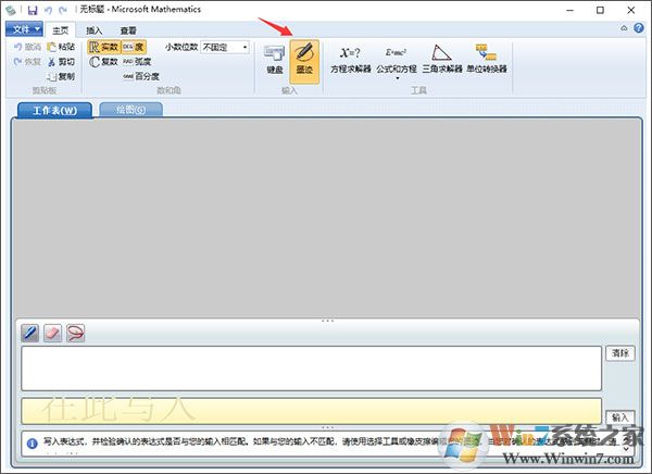 Microsoft Mathematics微軟數(shù)學軟件