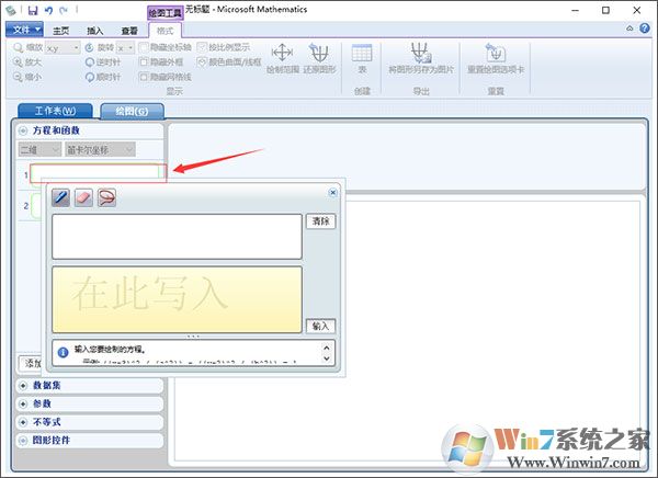 Microsoft Mathematics微軟數(shù)學軟件