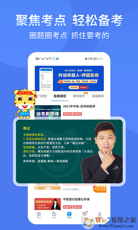 阿虎醫(yī)考醫(yī)學(xué)備考平臺(tái)