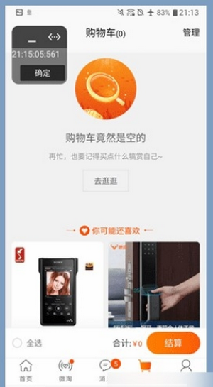 搶購(gòu)準(zhǔn)時(shí)寶