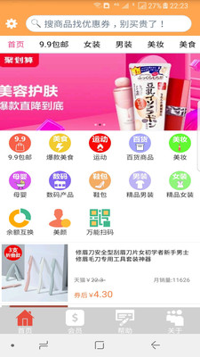 幫幫你網(wǎng)購(gòu)助手