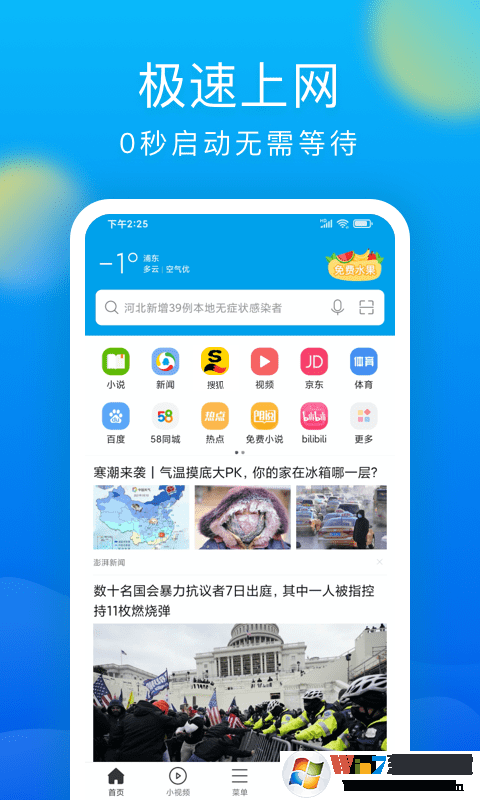 黑鯊手機瀏覽器