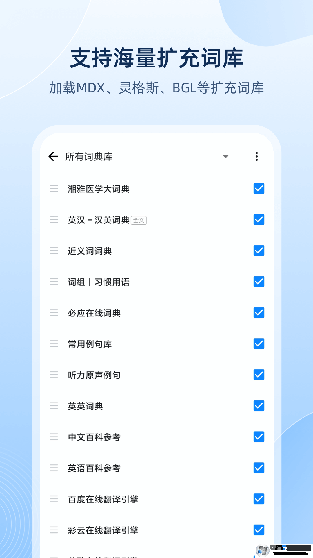 歐路詞典離線(xiàn)英語(yǔ)詞典