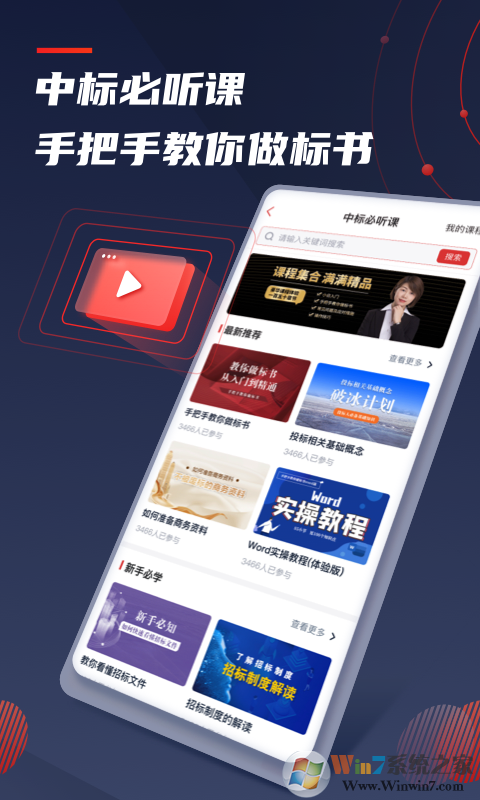 保標(biāo)招投標(biāo)采購(gòu)網(wǎng)APP