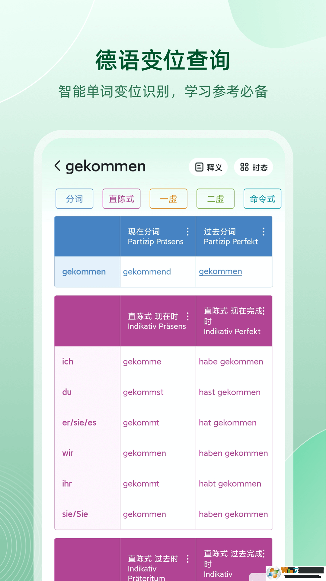 德語(yǔ)助手德語(yǔ)學(xué)習(xí)軟件