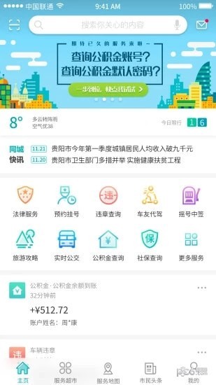 貴陽市義務(wù)教育入學(xué)服務(wù)平臺(tái)app