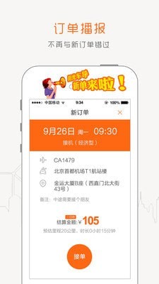 陽(yáng)光出行車主端下載