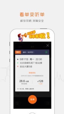 陽(yáng)光出行車主端下載