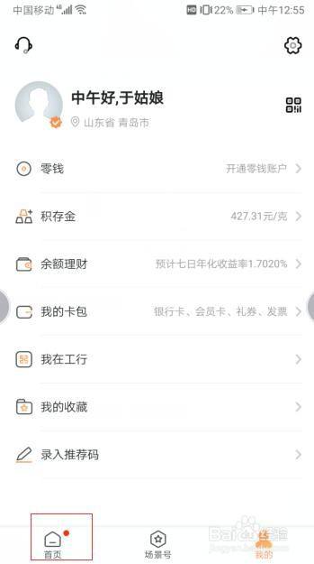 如何在工商銀行軟件中申請(qǐng)ETC？