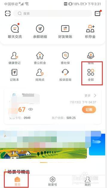 如何在工商銀行軟件中申請(qǐng)ETC？