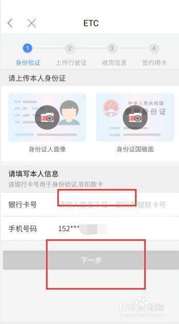 如何在工商銀行軟件中申請(qǐng)ETC？