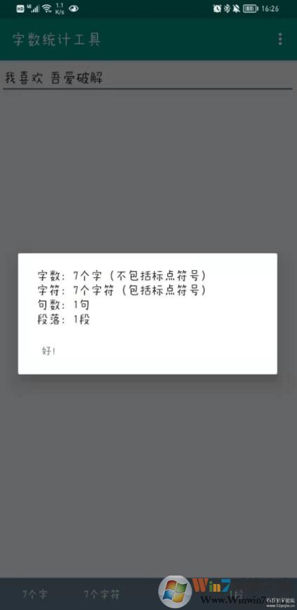 手機(jī)字?jǐn)?shù)統(tǒng)計(jì)工具