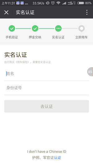 ofo小黃車(chē)app下載