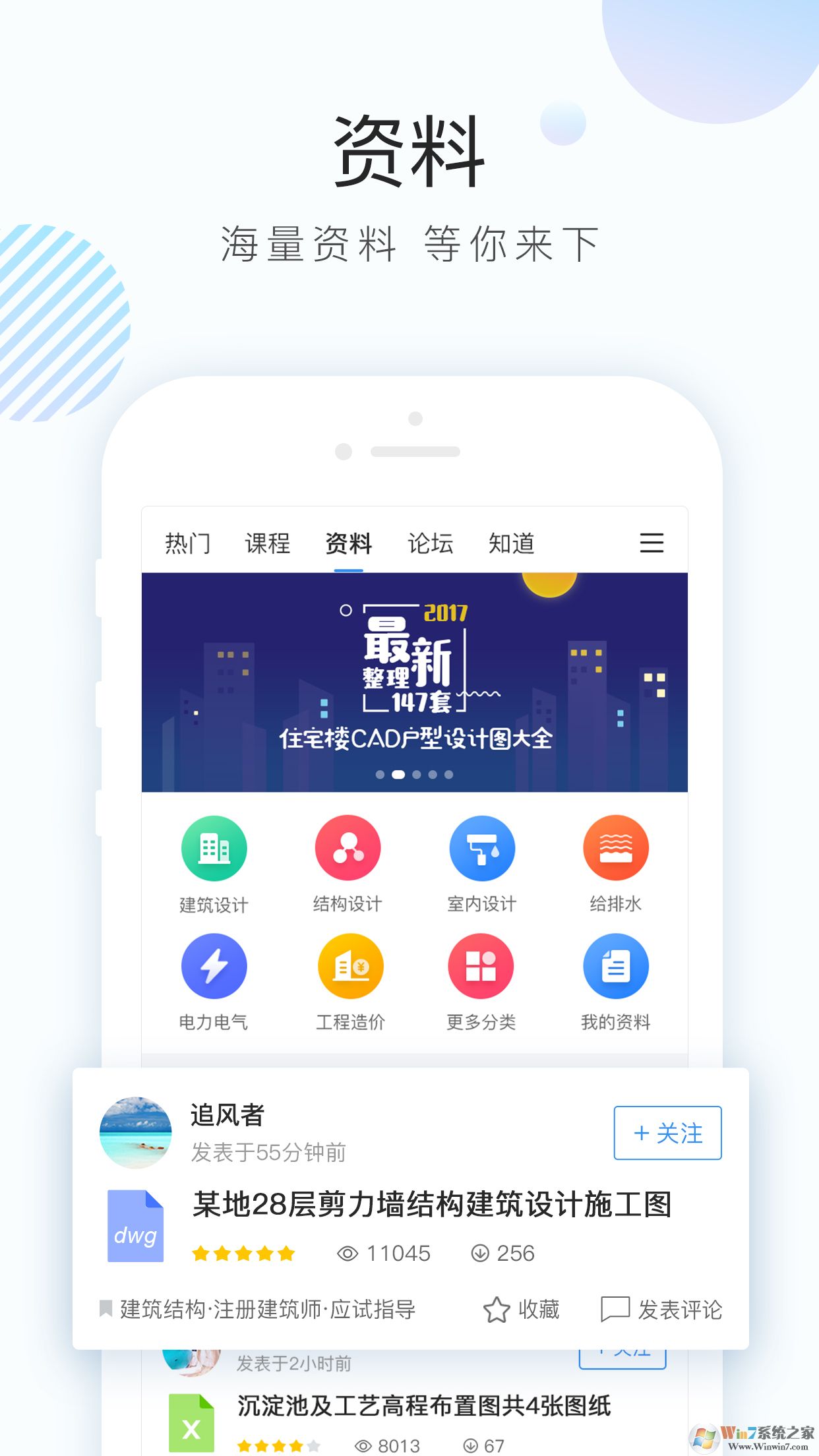 土木在線土木工程學習平臺