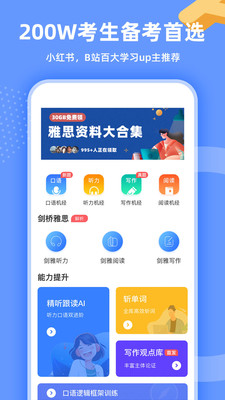 羊駝雅思學(xué)習(xí)軟件