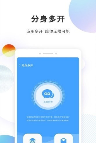 多開(kāi)分身精靈 