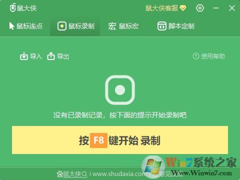鼠大俠鼠標(biāo)連點器