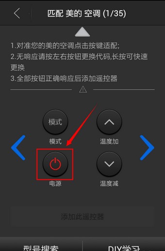 遙控精靈怎么用？遙控精靈的使用方法