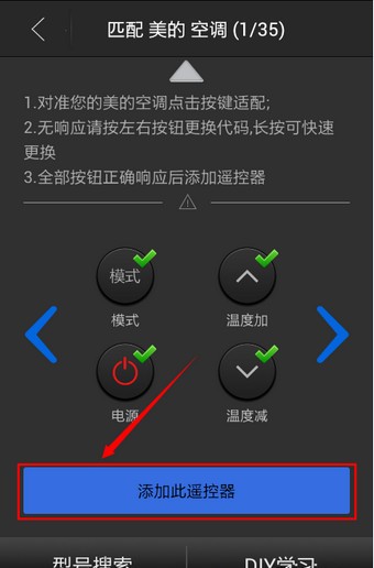 遙控精靈怎么用？遙控精靈的使用方法