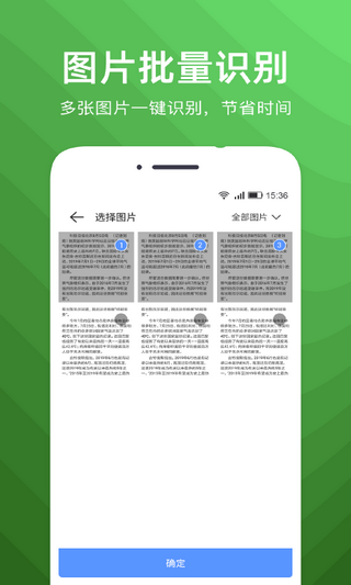 文字掃描識(shí)別精靈