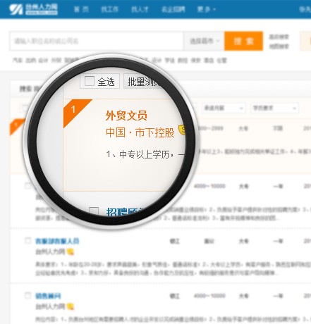 臺州人力網(wǎng)