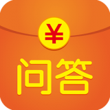 有獎(jiǎng)問答賺錢軟件