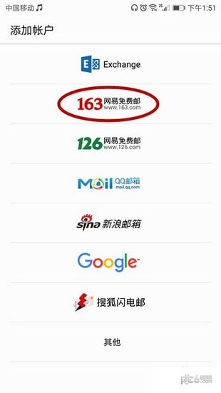 華為手機郵箱怎么設(shè)置？華為手機郵箱設(shè)置方法