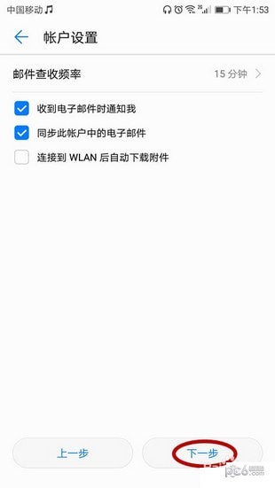 華為手機郵箱怎么設(shè)置？華為手機郵箱設(shè)置方法