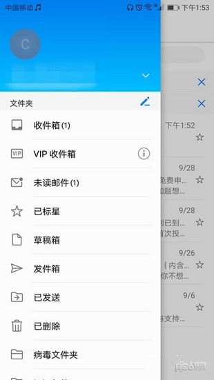 華為手機郵箱怎么設(shè)置？華為手機郵箱設(shè)置方法