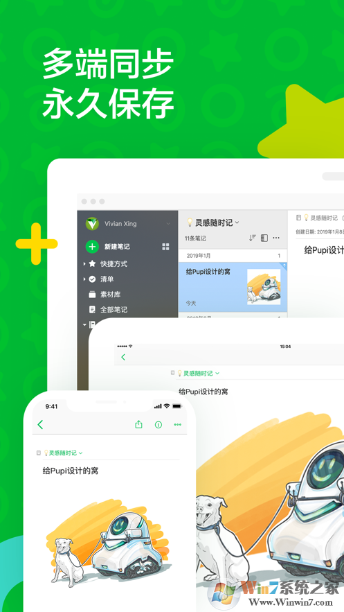 印象筆記怎么用？印象筆記使用教程