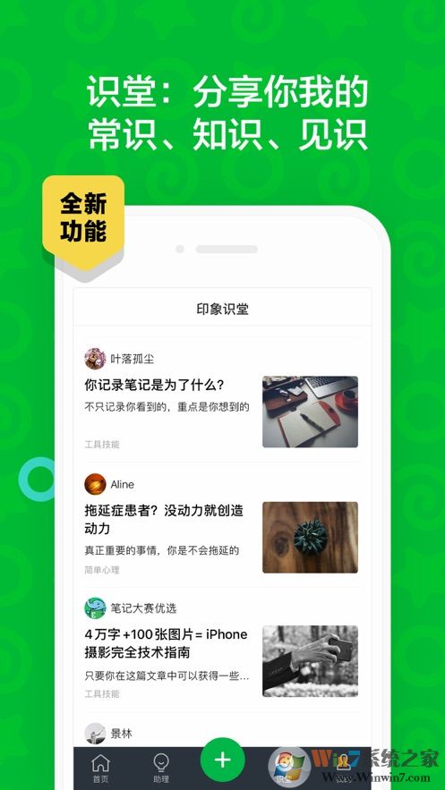 印象筆記怎么用？印象筆記使用教程