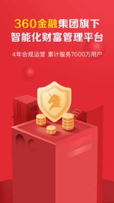 360你財(cái)富金融理財(cái)軟件