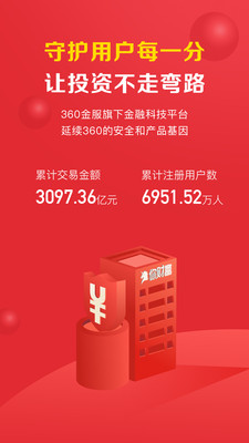360你財(cái)富金融理財(cái)軟件