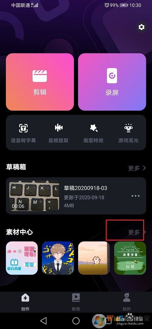 必剪APP怎么使用？必剪APP教程