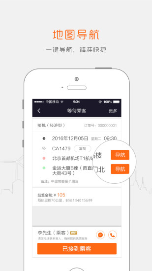 陽(yáng)光出行車主端