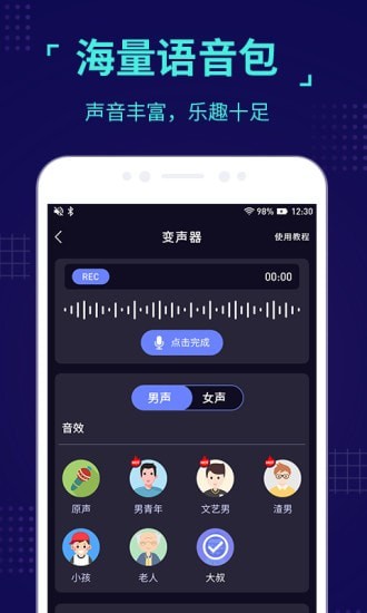 魔音變聲器怎么用？魔音變聲器使用方法