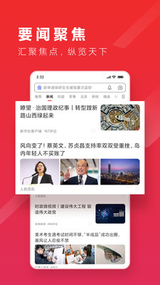 趣新熱熱點資訊軟件