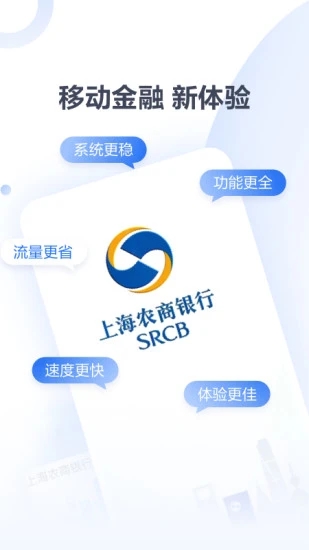 上海農(nóng)商銀行手機(jī)客戶端