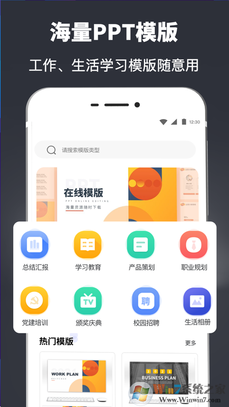 手機(jī)PPT模板庫(kù)