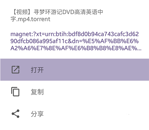 磁力貓app怎么打開(kāi)鏈接3