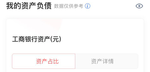 中國工商銀行app怎么查余額